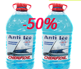 Стеклоомыватель зимний -16 С и -20 С скидка -50%