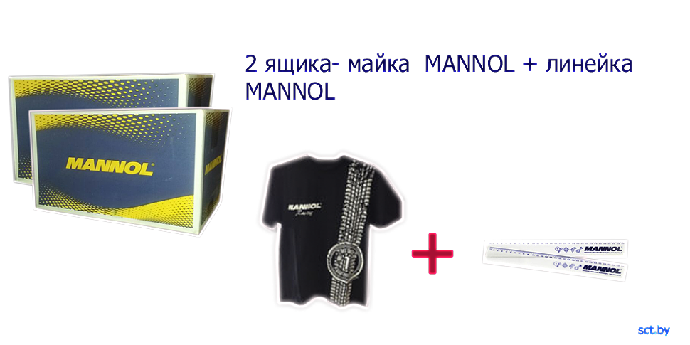 Акция!!! Выбери себе подарки  с маслом MANNOL CLASSIC 10W40 4+1