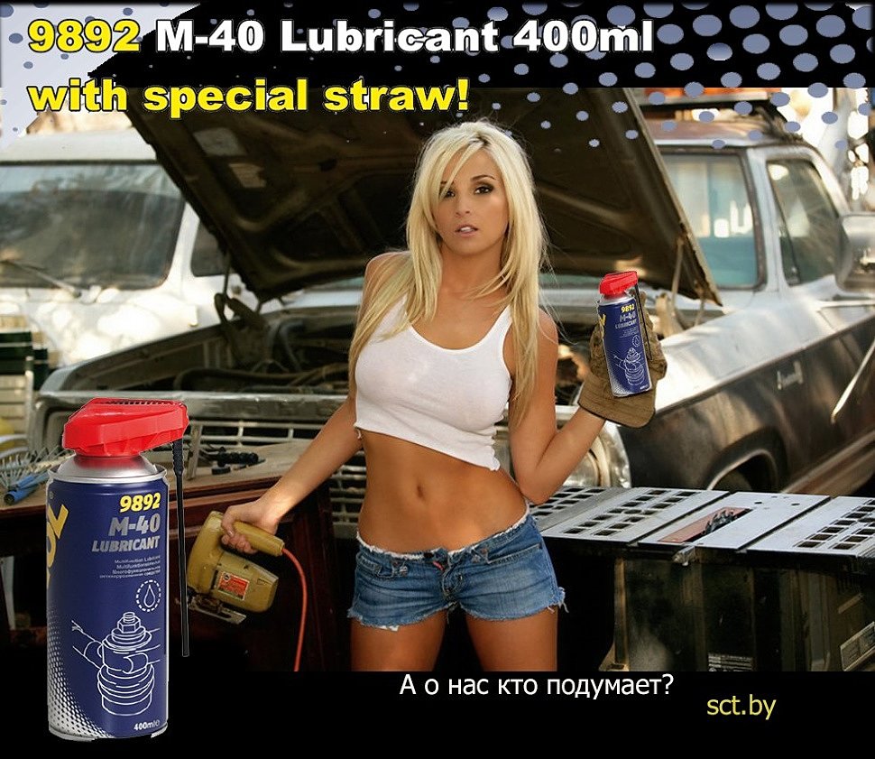 А о нас кто подумает? MANNOL M-40 Lubricant  With special straw!– универсальная смазка