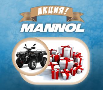 Внимание проводится конкурс на лучшую  торговую витрину с авто товарами компании ООО «Маннол Вайсрусленд»