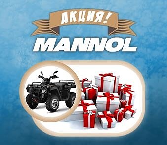 Конкурс "100 ЛУЧШИХ ВИТРИН MANNOL" подходит к своему завершению 1 декабря 2016 года!