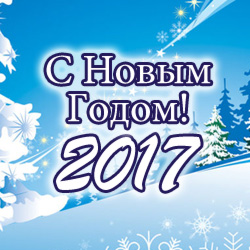 Коллектив SCT.BY поздравляет вас с Новым Годом!