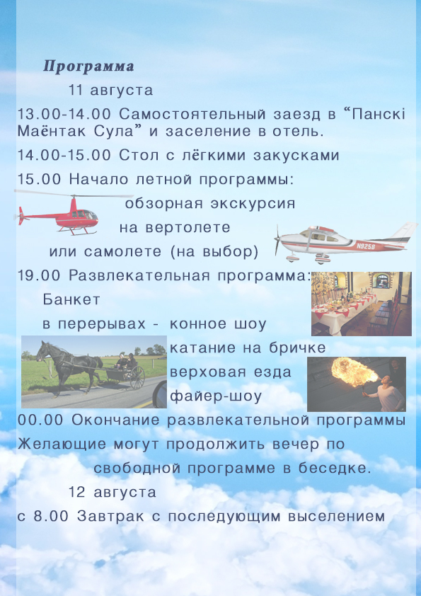 Улетный понедельник