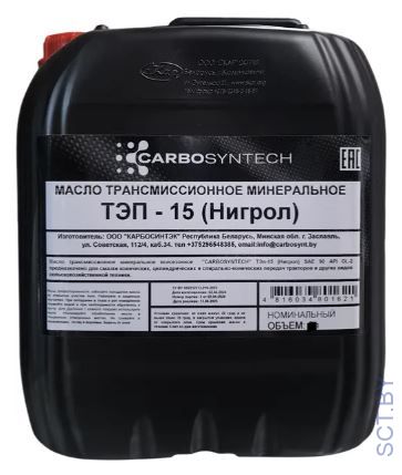 Масло трансмиссионное ТЭП-15 (Нигрол) CARBOSYNTHECH 200 литров