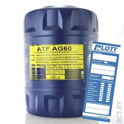 ATF AG60 20л.