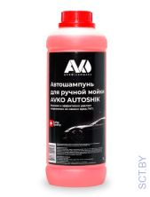 Автошампунь для ручной мойки AVKO AUTOSHIK 1л.