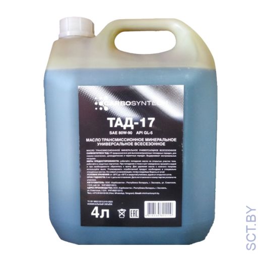 CARBOSYNTECH ТАД-17 80W90 GL-5 4л. трансмиссионное масло